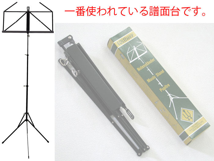 世界標準の譜面台 ウィットナー Wittner 折りたたみ式 黒 961D 11本以上のまとめ注文専用