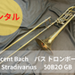 レンタル楽器 Vincent Bach  バス トロンボーン Stradivarius 50B2O GB
