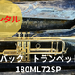 レンタル楽器　Bach バック トランペット 180ML72SP