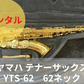レンタル楽器 ヤマハ テナーサックス YTS-62 62ネック