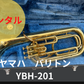 レンタル楽器 ヤマハ バリトン YBH-201　