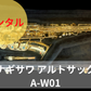 レンタル楽器 ヤナギサワ アルトサックス A-WO1