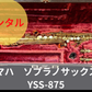 レンタル楽器 ヤマハ ソプラノサックス YSS-875