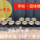 【レンタル楽器】 ジルジャン　クロテイル  ハイ・セット