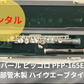 レンタル楽器 パール ピッコロ PFP-165E【頭部管木製 ハイウエーブタイプ】