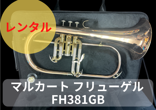 レンタル楽器　マルカート フリューゲルホルン FH381GB