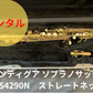 レンタル楽器  アンティグア ソプラノサックス  SS4290N  ストレートネック