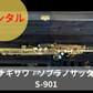 レンタル楽器 ヤナギサワ ソプラノサックス S-901