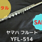 期間限定値引き！！ レンタル楽器 ヤマハ フルート YFL-514