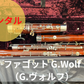 レンタル楽器 ファゴット G.Wolf（G.ヴォルフ）