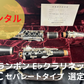 レンタル楽器 クランポン クラリネット  RC  E♭クラリネット  セパレートタイプ 選定品