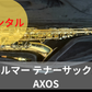 レンタル楽器  セルマー テナーサックス  AXOS アクソス