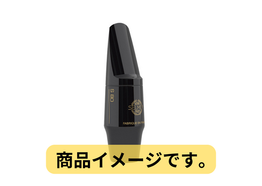 SELMER セルマー S80 エボナイト バス サックス マウスピース C★