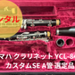 レンタル楽器 ヤマハ クラリネット  YCL-843Ⅱ カスタムSE  A管【選定品】