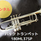 レンタル楽器　Bach バック トランペット 180ML37SP