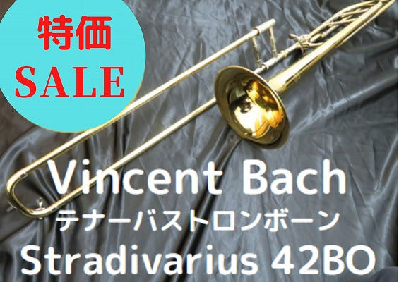レンタル楽器 Vincent Bach  テナーバス トロンボーン Stradivarius 42BO
