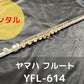レンタル楽器 ヤマハ フルート YFL-614